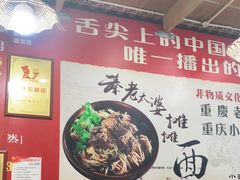 -秦云老太婆摊摊面(磁器口店)