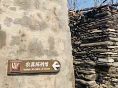 -水峪民俗村