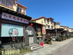-从前慢海鲜面馆