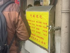 -阿麟馄饨(延长路店)
