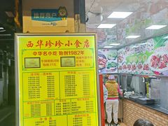 -珍珍小食店(西华路店)