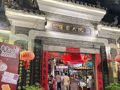 -客家大院·非遗赣南客家菜(郁孤台店)