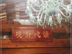 -那家小馆•北京菜•烤鸭(香山店)