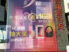 -资和信百货商场
