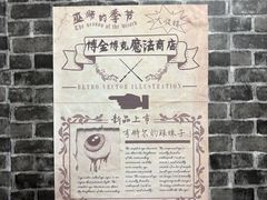 -谜盒子奇幻密室(南屏店)