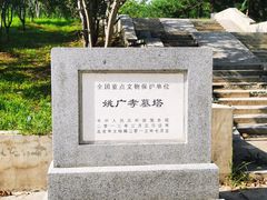 -姚广孝墓塔