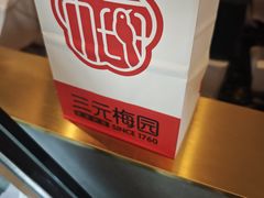 -三元梅园(团结湖店)