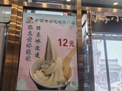 -护国寺小吃(地安门店)