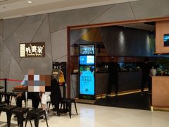 等位区-金牌外婆家(苏州中心店)