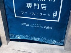 -荟必寿日韩煮物专门店(Touch12街商场店)