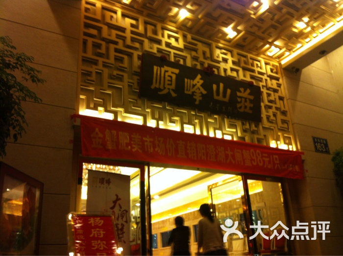 顺峰海鲜酒楼特色混饭图片-北京粤菜馆-大众点评网