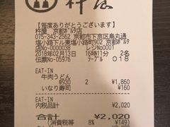 账单-杵屋(京都ポルタ店)