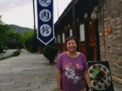-烧肉馆(古北水镇景区店)