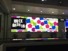 -丽江三义国际机场