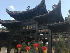 -鸣鹤古镇
