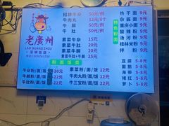 -老广州牛杂(深圳白石洲总店)