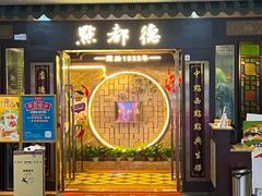 -点都德(水贝IBC店)