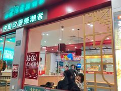 门面-塔斯汀中国汉堡(长平路店)