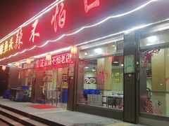 门面-辣不怕口味虾(凌霄路店)