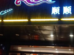 -粥全粥到海鲜家常菜·海肠捞饭(嫩江路店)