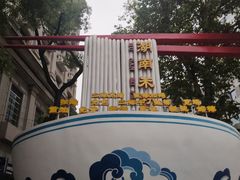 -阿捡忭京炸鸡(韭菜园总店)