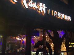 -很久以前羊肉串(大华三路店)