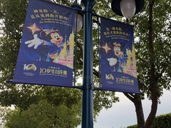 -迪士尼小镇