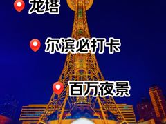 -龙塔