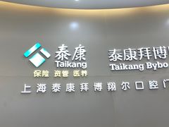 -泰康拜博口腔(凯迪大厦店)