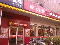 logo-麦当劳(曲阳店)