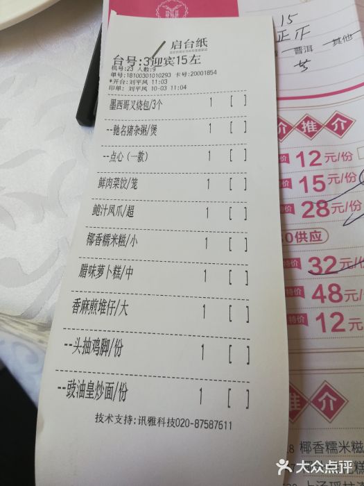南园酒家(前进路店)账单图片