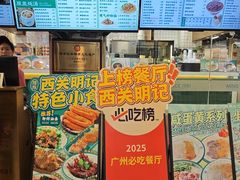 -西关明记肠粉(荔枝湾店)