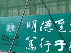 -北京市海淀区翠微小学