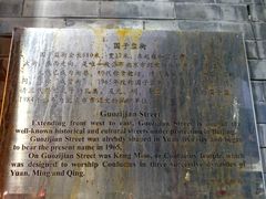 -北京国子监胡同