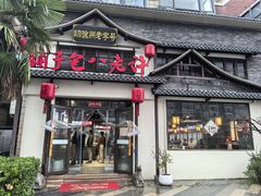 -许老八包子铺羊汤馆(绿地世纪城店)