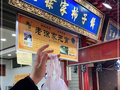 -老徐家柿子饼(北广济街店)