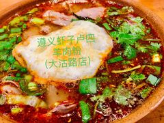 -遵义虾子卢四羊肉粉(大沽路店)