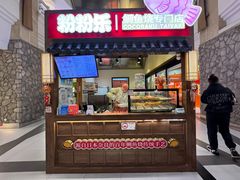 -粉粉乐鲷鱼烧(美罗城店)