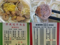 牛筋丸-华威达牛庄(黄埔大道西店)