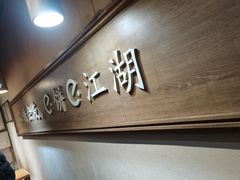 -三兄弟高炉烧饼