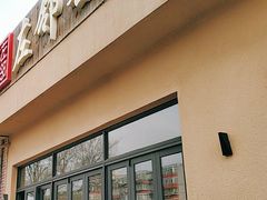 门面-左邻右舍褡裢火烧(石榴园店)