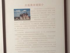 -大连美术馆