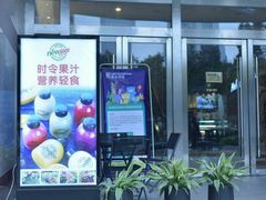 门面-innewgogo纽麦轻食(滨北店)
