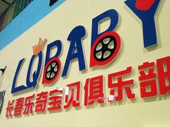 -长春乐奇平衡车儿童体能运动中心