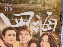 -保利万和CFR国际影城(钱江世纪城店)