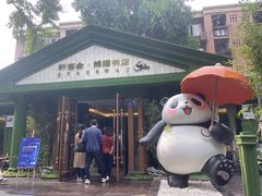 -轩客会(熊猫书店)
