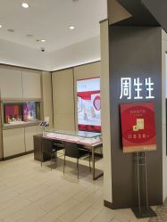 -周生生Chow Sang Sang(东方店)