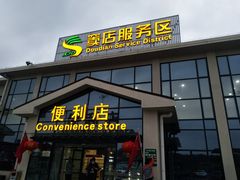 -窦店服务区-停车场