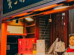 -西安贾三灌汤包·回坊小吃·清真炒菜(北院门总店)