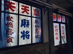 -和平菓局(王府井店)